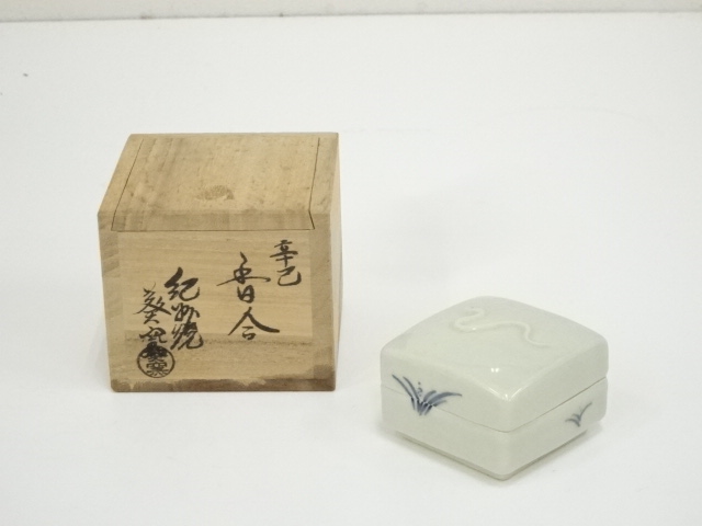 紀州焼　葵窯造　寒川栖豊　干支巳香合（共箱）